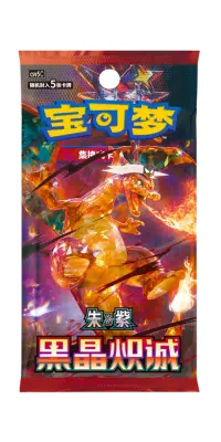 POKEMON CINESE SPADA & SCUDO CHARIZARD “DARK CRYSTAL BLAZE” (csv5C) BOOSTER BOX (SLIM)